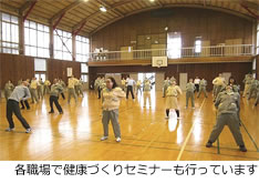 各職場で健康づくりセミナーも行っています