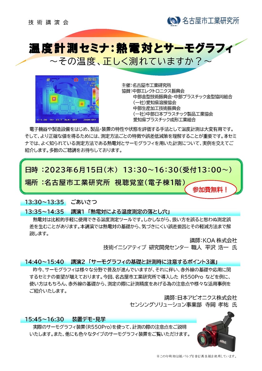 基板放熱設計セミナーへの誘導アイコン