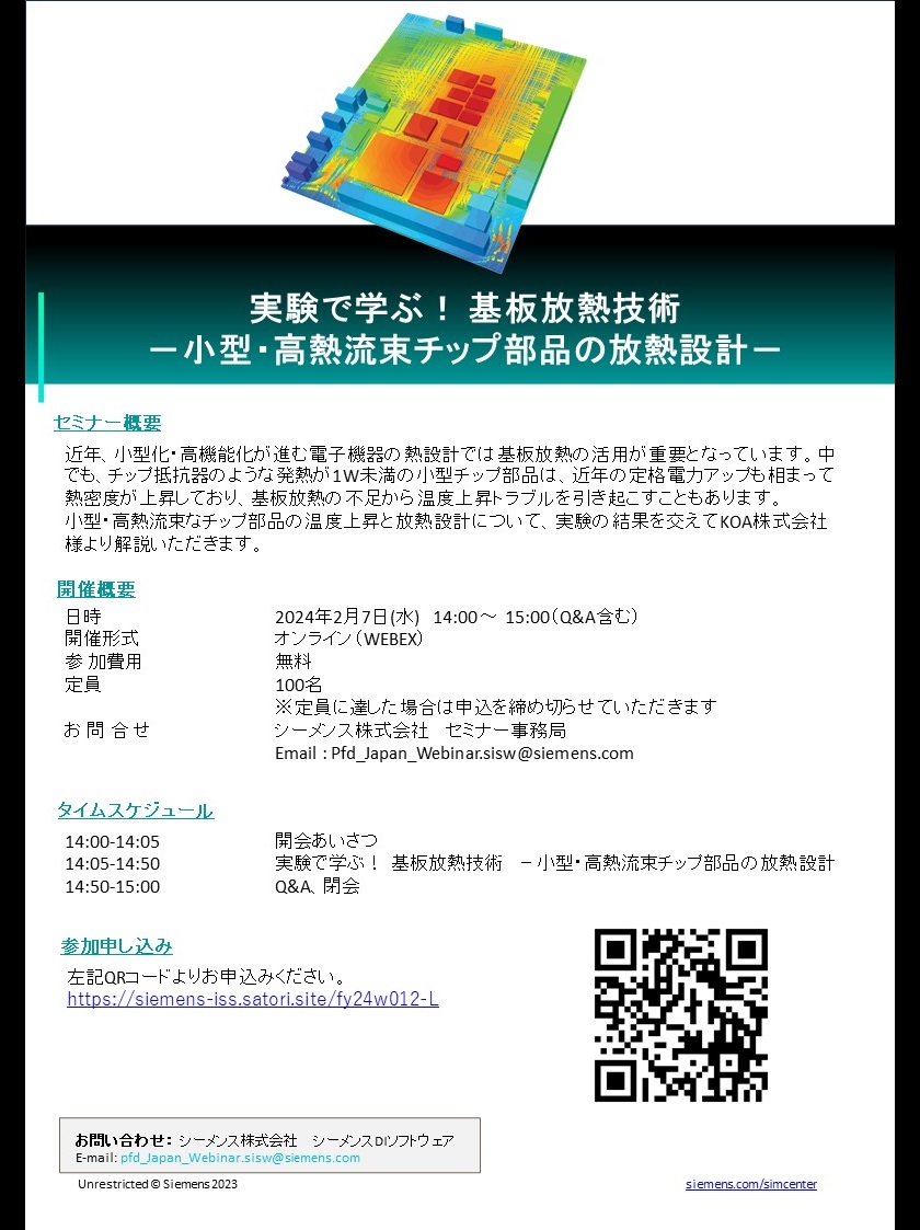 基板放熱設計セミナーへの誘導アイコン