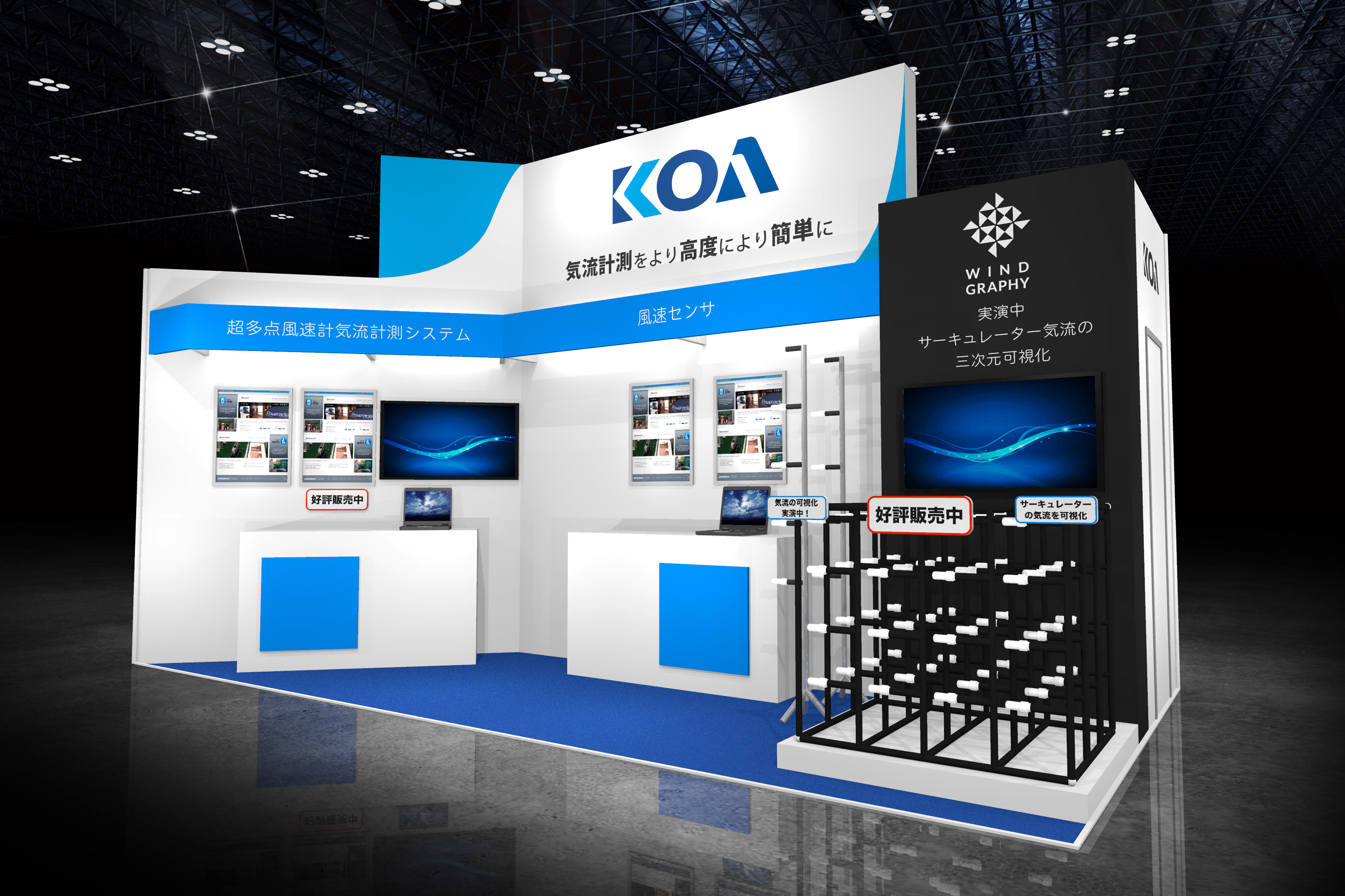 出展のご案内]HVAC&R JAPAN2026 第44回 冷凍・空調・暖房展 | KOA