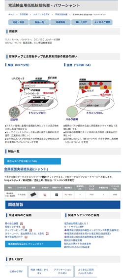 KOA製品情報ページイメージ