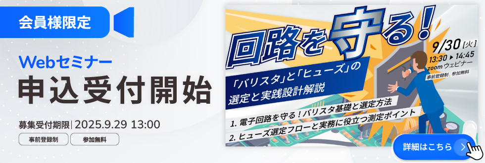 20250930会員限定セミナー