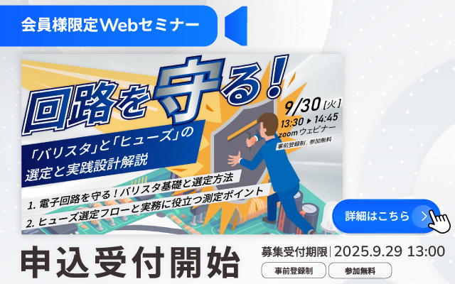 20250930会員限定セミナー