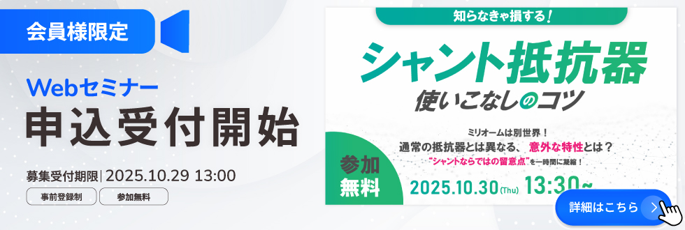 20251030会員限定セミナー