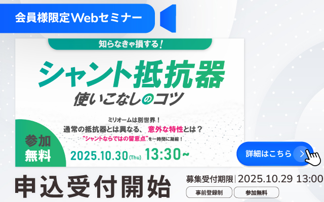 20251030会員限定セミナー