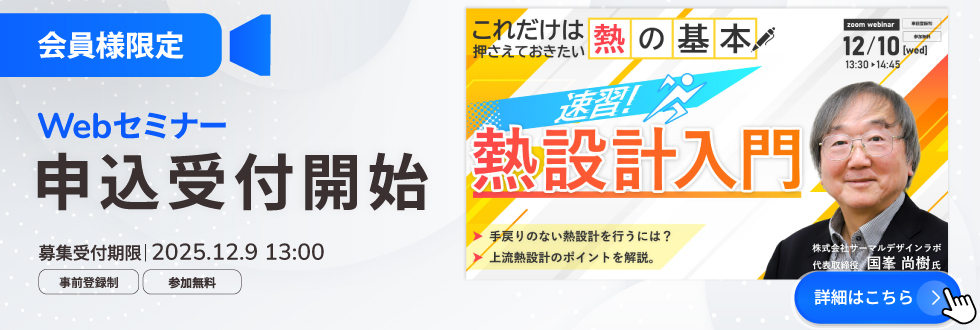20251210会員限定セミナー