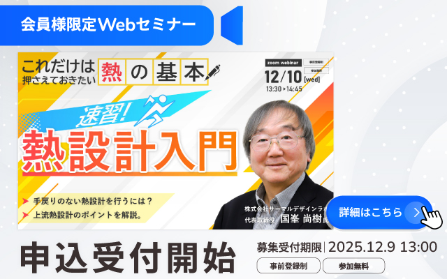 20251210会員限定セミナー