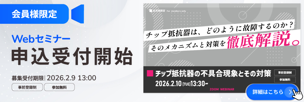 20251210会員限定セミナー