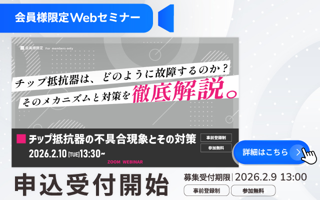 20251210会員限定セミナー