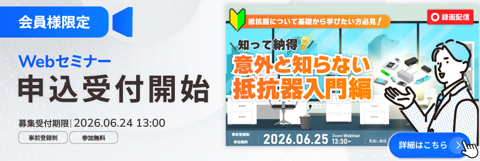 20260625会員限定セミナー