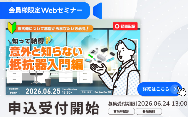 20260625会員限定セミナー