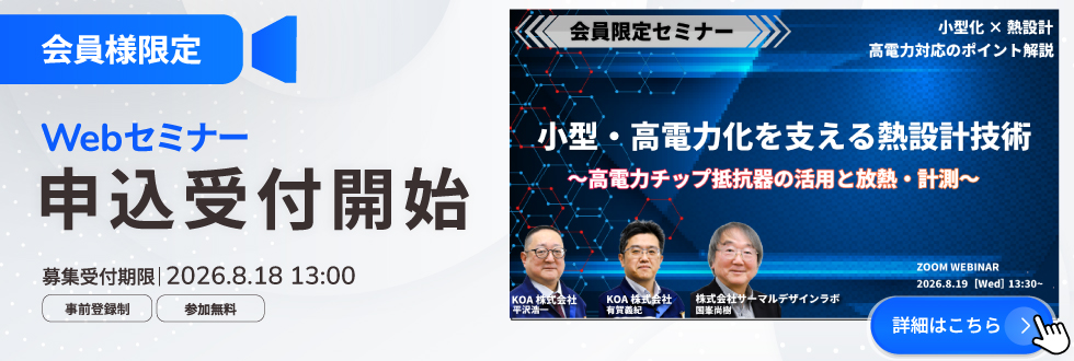 20260819会員限定セミナー