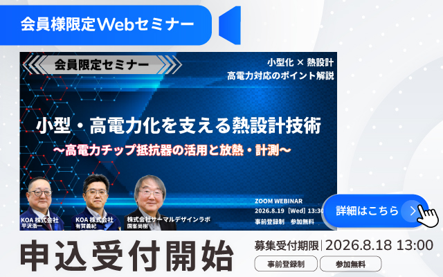 20260819会員限定セミナー