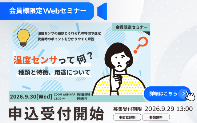 2026930会員限定セミナー