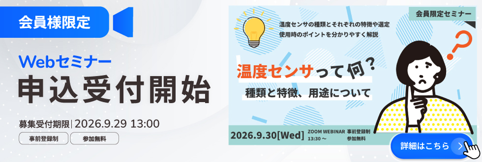20260930会員限定セミナー
