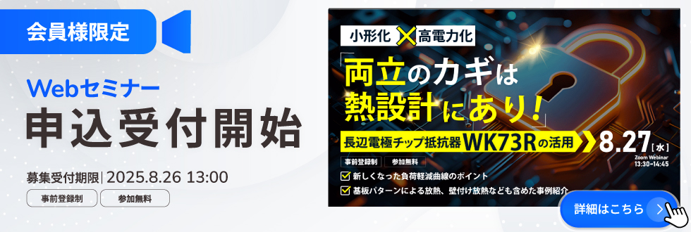 20250827会員限定セミナー