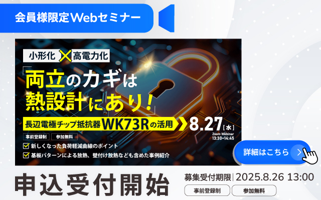 20250827会員限定セミナー