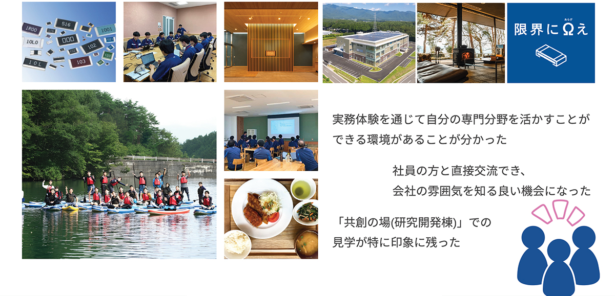 実務体験を通じて自分の専門分野を活かすことができる環境があることが分かった 社員の方と直接交流でき、会社の雰囲気を知る良い機会になった 「共創の場（研究開発棟）」での見学が特に印象に残った